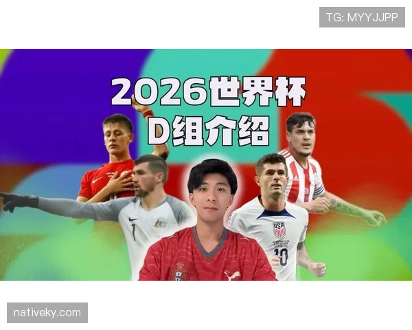 世界杯D组实力对比分析